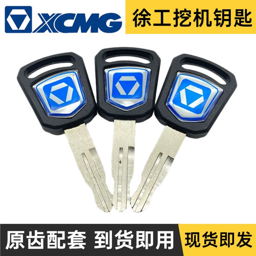 徐工挖掘机钥匙55 60 75DA 80 200 215D新款点火启动挖机配件