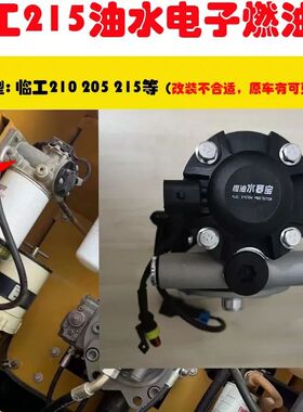 临工电子燃油泵/排气泵/油水分离器底座挖机210205/215电子泵
