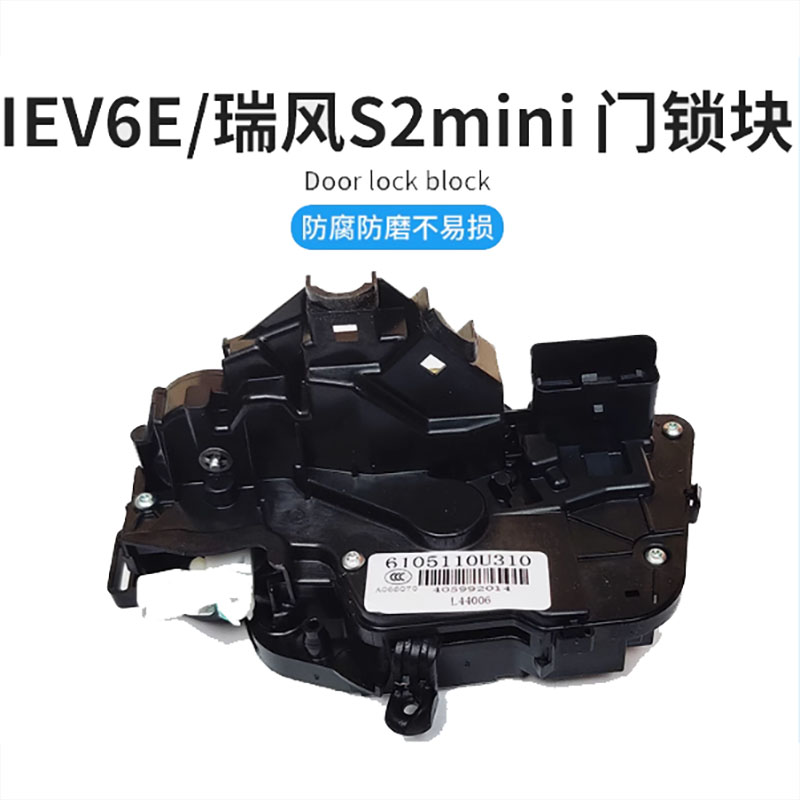 江淮IEV6E/S1思皓E10X车门锁体及闭锁器总成门锁块总成闭锁器s2