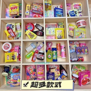 小红书同款 小孩过家家DIY玩具 仿真迷你零食饼干巧克力饮料模型
