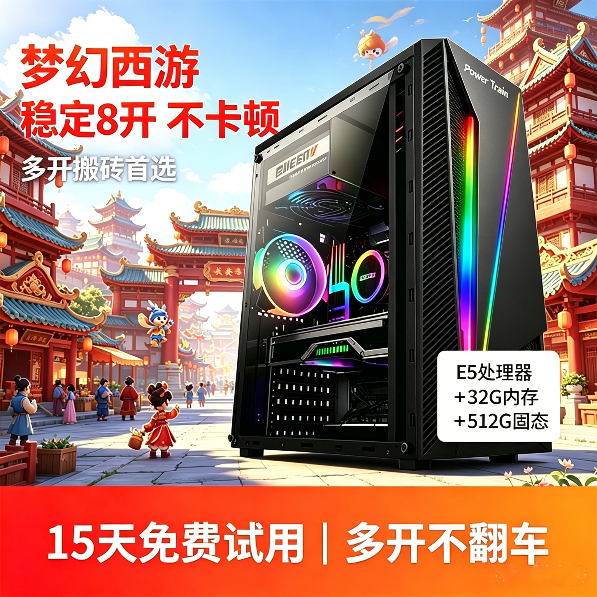 梦幻西游8开专用电脑至强E5主机家用办公游戏多开工作室组装机DIY
