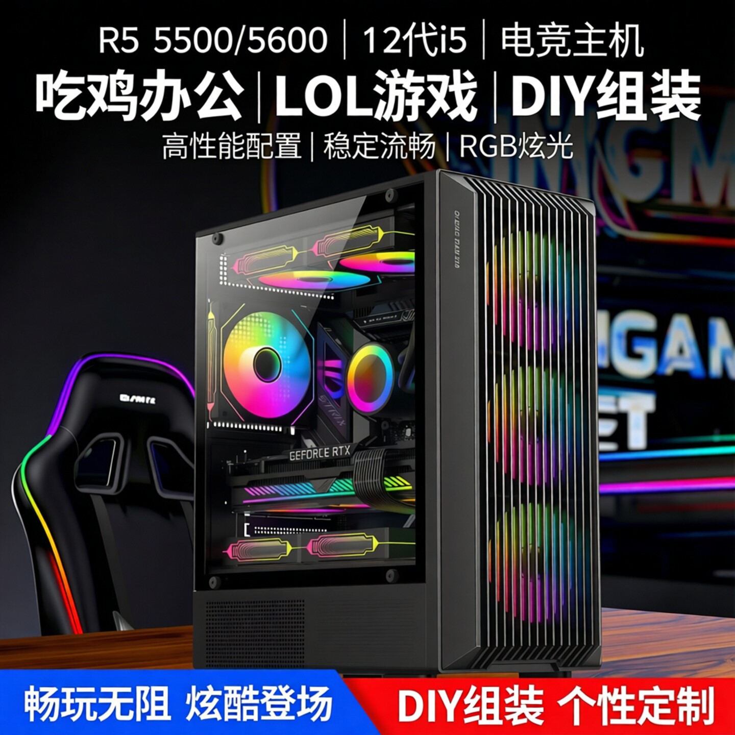 R5 5500/5600吃鸡办公设计LOL游戏12代i5台式组装电竞电脑主机diy