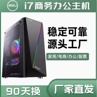 i7电脑主机四核i5组装 i3办公家用网课股票设计高配游戏pc整机 台式