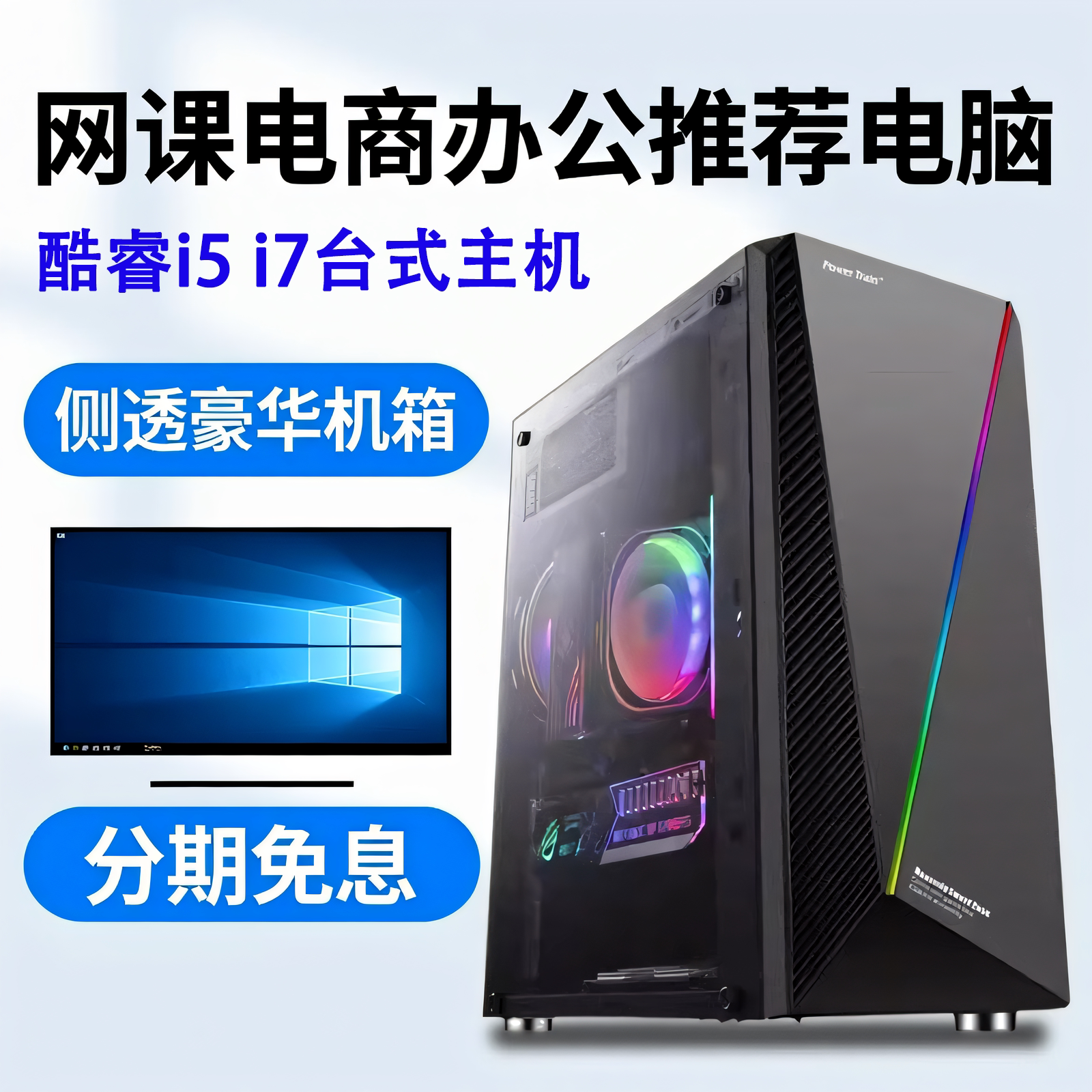 i7电脑主机四核i5组装台式i3办公家用网课股票设计高配游戏pc整机