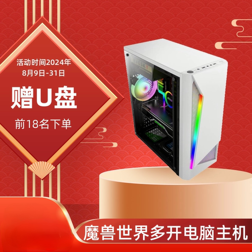 魔兽世界多开电脑主机逆水寒6开