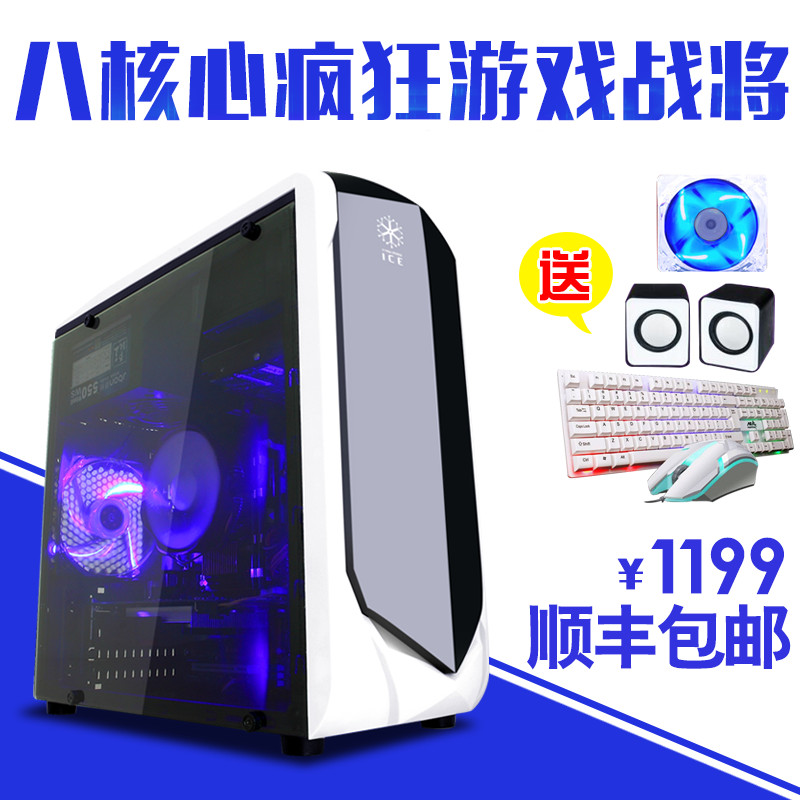八核電腦主機8G組裝臺式吃雞游戲獨顯4四六核I7 I5全套DIY整機16G