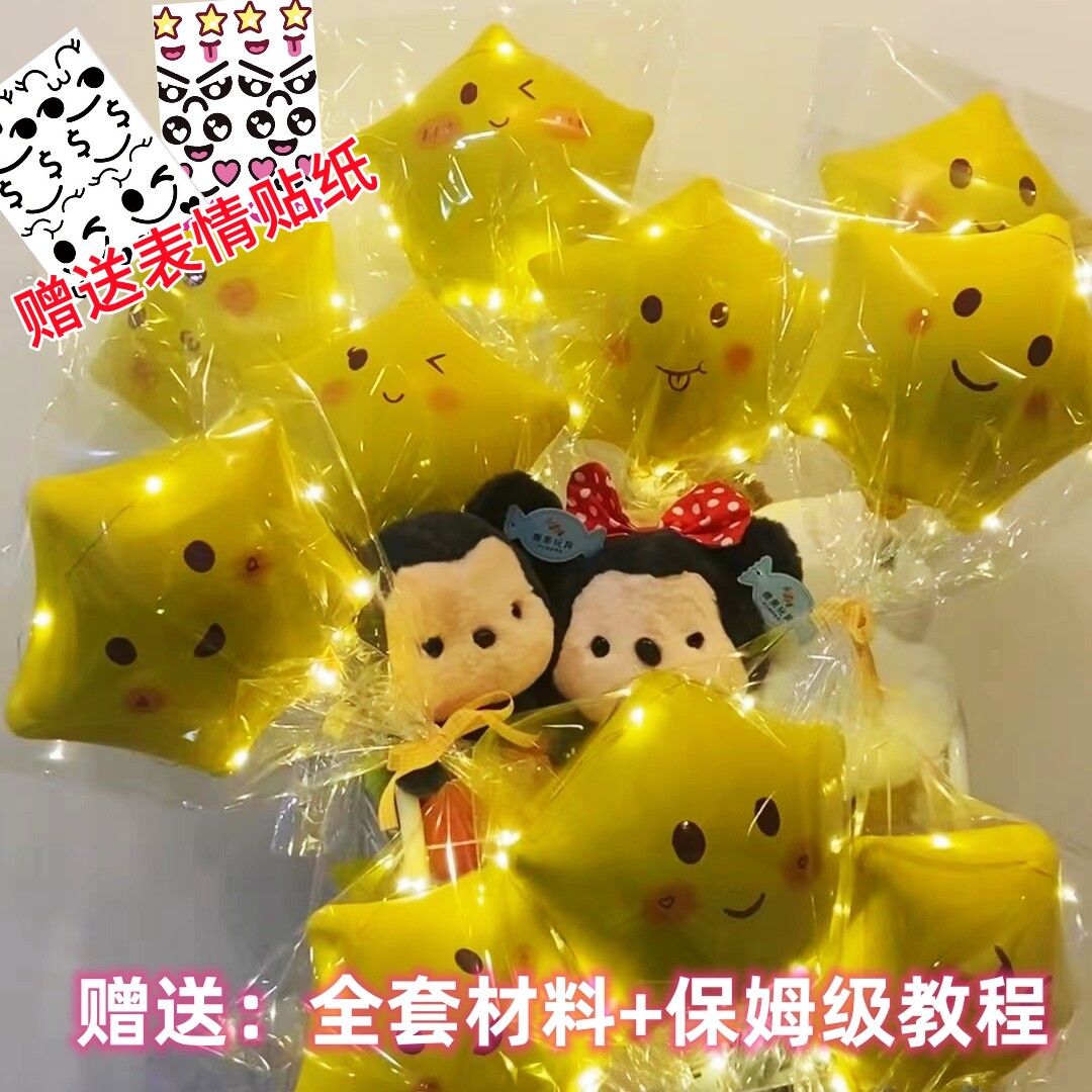 星星气球材料包发光带灯串手拿棒拍照儿童生日礼物装饰diy表情小_虎窝淘