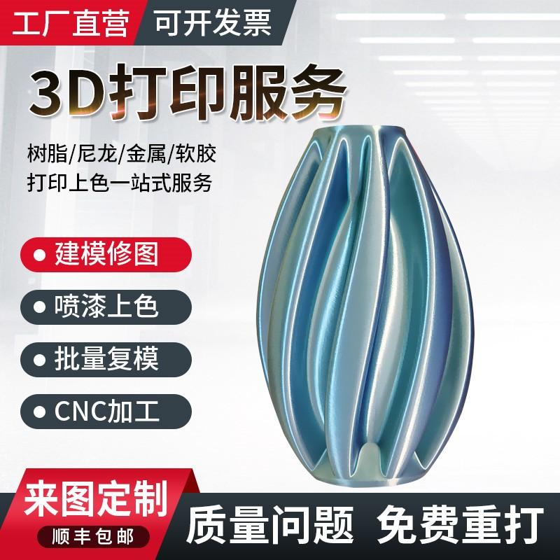 3d打印服务高精度模型手办定制图片