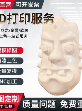 3打印婚纱配件婚礼现场摆件定制SLA快速成型FDM多色打印道具配件