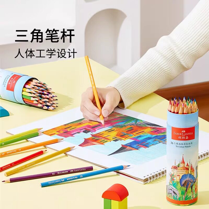 德国辉柏嘉36色48色三角油性彩铅儿童专用彩色铅笔初学者绘画用品