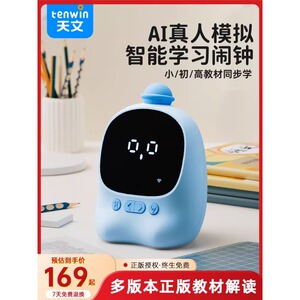 天文2025专用电子时钟