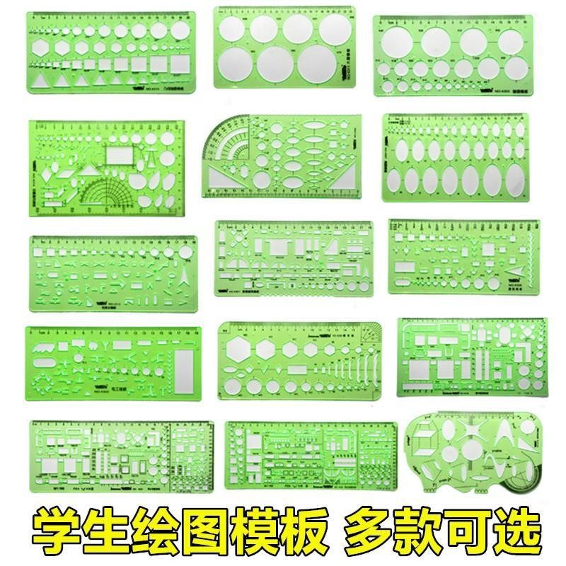 包邮金丝猴模板绘图设计尺曲线画圆椭圆化工电工半径室内建筑家俱