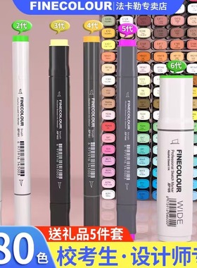 FINECOLOUR马克笔法卡勒一1代2代3代4代二三四代软头动漫单支自选