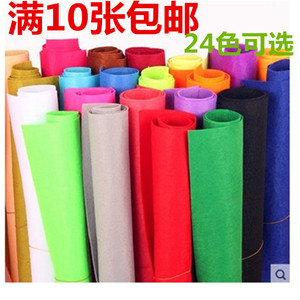 幼儿园DIY不织布布料 大张40*46cm无纺布毛毡布 儿童手工制作材料