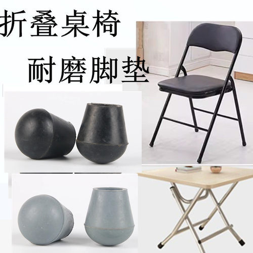 折叠椅子静音脚垫保护套防滑垫