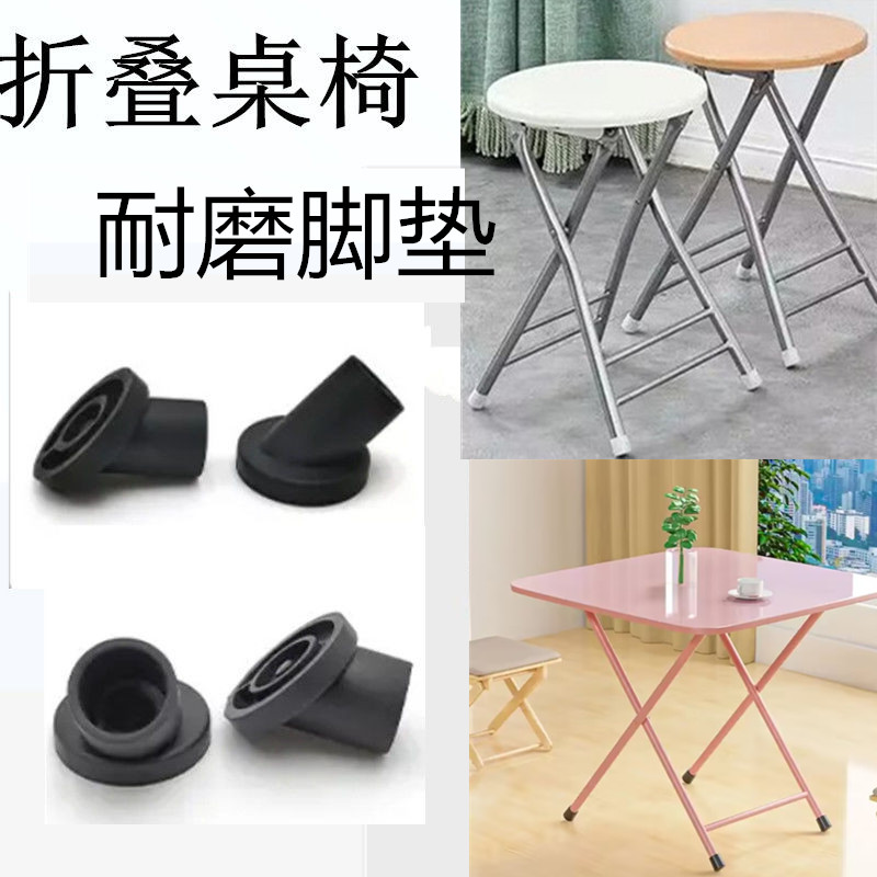 折叠桌椅脚套斜脚垫折叠凳子脚垫