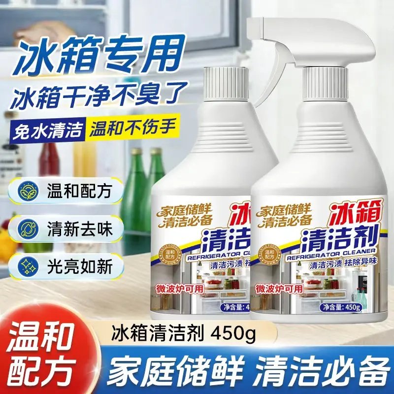 冰箱专用清洁剂除味清洗去污除臭去味净化 除霉霉斑霉菌