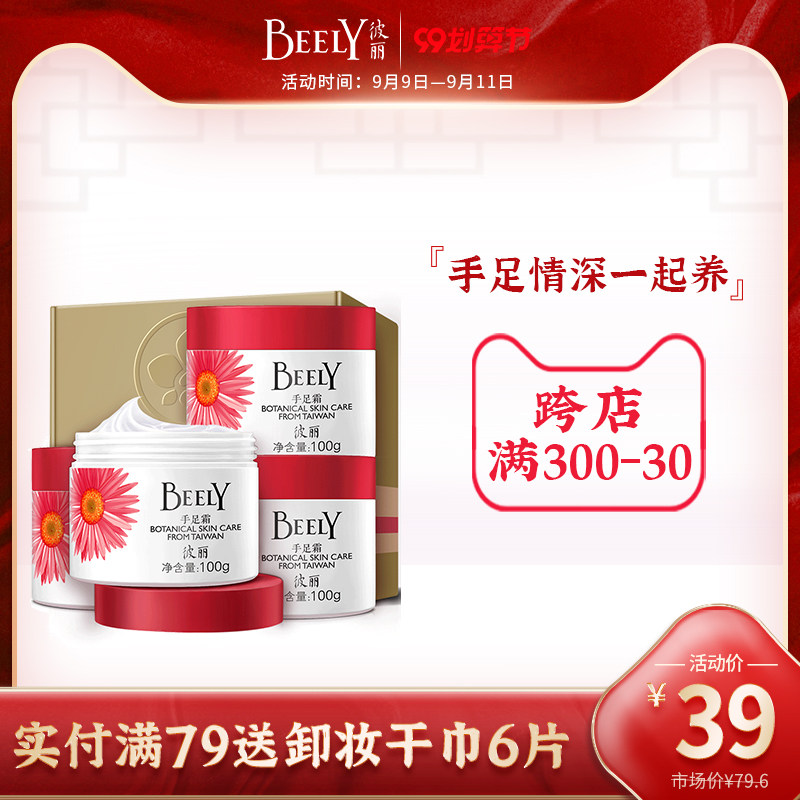 BEELY护足霜补水保湿防干裂足部滋润护手霜冬季嫩白护脚4瓶女男士
