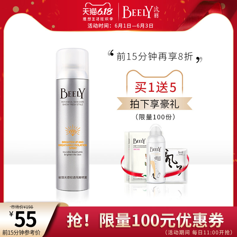 彼丽美白定妆防晒喷雾补水液体袜小泡沫防水不油腻脖子清爽