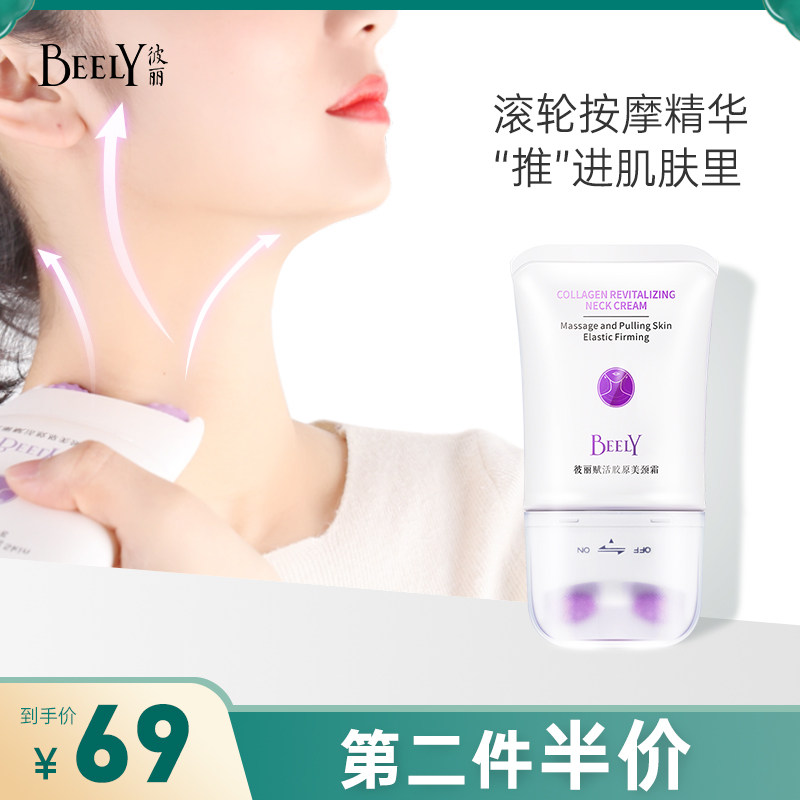 BEELY六胜肽滚轮美颈霜颈部护理颈纹淡化神器细纹颈膜提拉紧致