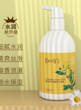 BEELY彼丽洋甘菊身体乳 补水保湿滋润润肤露