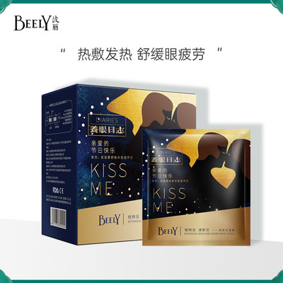 BEELY 彼丽玫瑰蒸汽舒缓眼罩热敷发热舒缓眼疲劳眼罩10袋装