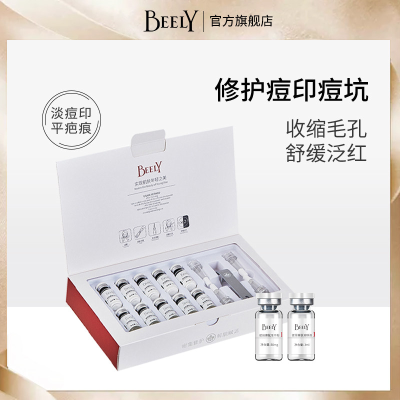 彼丽冻干粉寡肽原液旗舰店官网正品面部精华液淡化祛痘印收缩毛孔