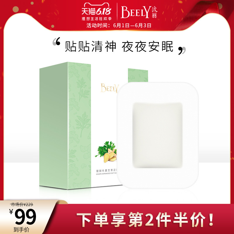 彼丽老北京足贴艾草去濕气祛濕除寒生姜正品养生睡眠艾叶足底脚贴