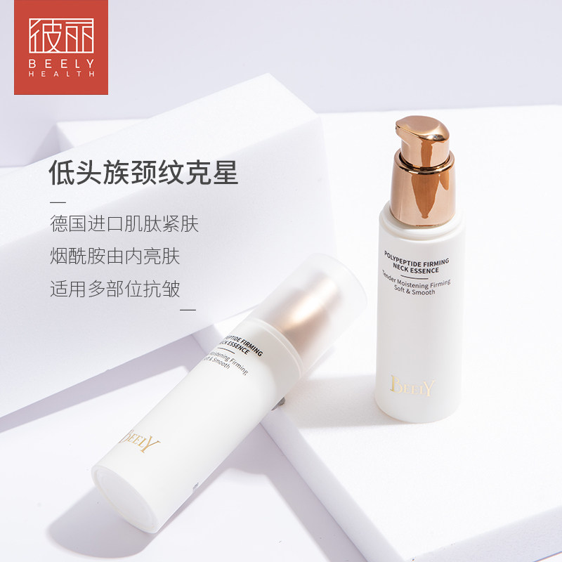 彼丽多肽紧致颈部护理精华液颈霜去淡化颈纹细纹提拉紧致脖子纹
