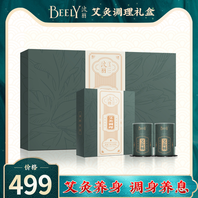 彼丽艾灸调理随身灸礼盒艾条艾柱条盒艾绒艾灸贴家用便携式热敷包