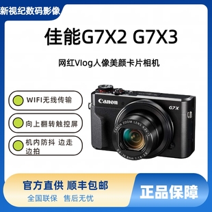 G7X3小型卡片照相機 Canon PowerShot G7X2 Mark 佳能