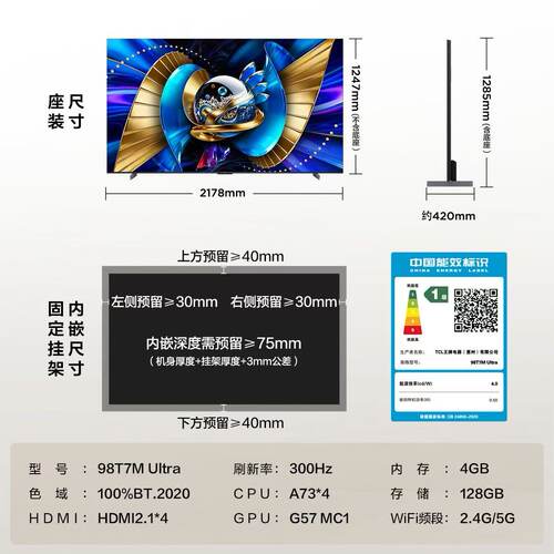 TCL 85T7M Ultra 85英寸 100%全局高色域 MiniLED低反蝶翼屏电视