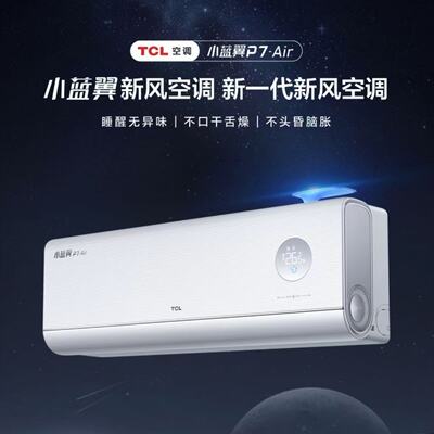 TCL 新风空调1.5匹 小蓝翼P7 Air语音空调挂机 KFR-35GW/YP7Cb+B1