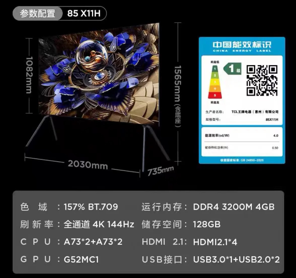 TCL 85X11H 85英寸SQD-Mini LED 超清4K机皇智能平板电视