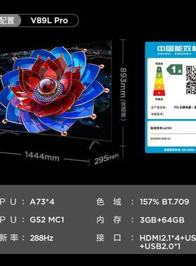 TCL 65V89L Pro 65英寸 超薄 QD-Mini LED控光电视画布屏平板电视