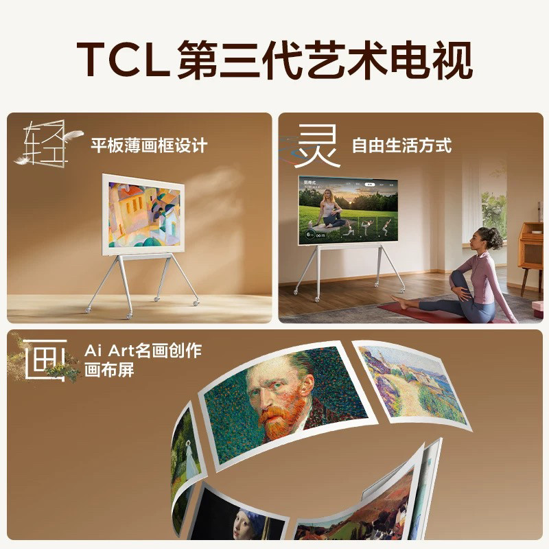 TCL 85A300W 85英寸第三代A300W艺术画屏画框设计自由移动