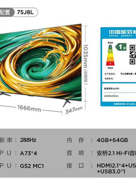 TCL 75J8L 75英寸 288Hz高刷 QLED量子点 蝶翼超显屏 DeepSeek AI