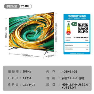 TCL 75J8L 75英寸 288Hz高刷 QLED量子点 蝶翼超显屏 DeepSeek AI