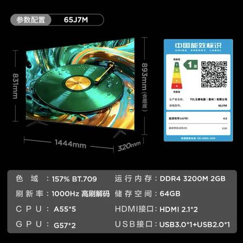 TCL 65J7M 65英寸 量子点Pro 安桥2.1Hi-Fi音响 超薄一体化电视