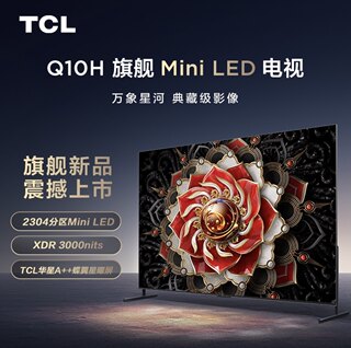 TCL 98Q10H 98英寸Mini LED量子点高清智能全面屏网络平板电视机