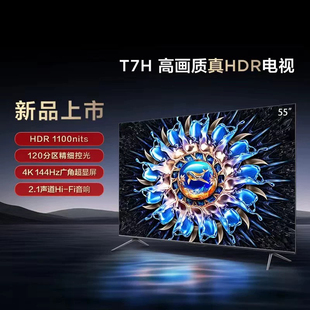 TCL 55T7H 55英寸Mini LED巨幕4K 144Hz高清全面屏网络平板电视机