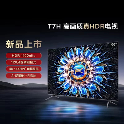 TCL 55T7H 55英寸Mini LED巨幕4K 144Hz高清全面屏网络平板电视机