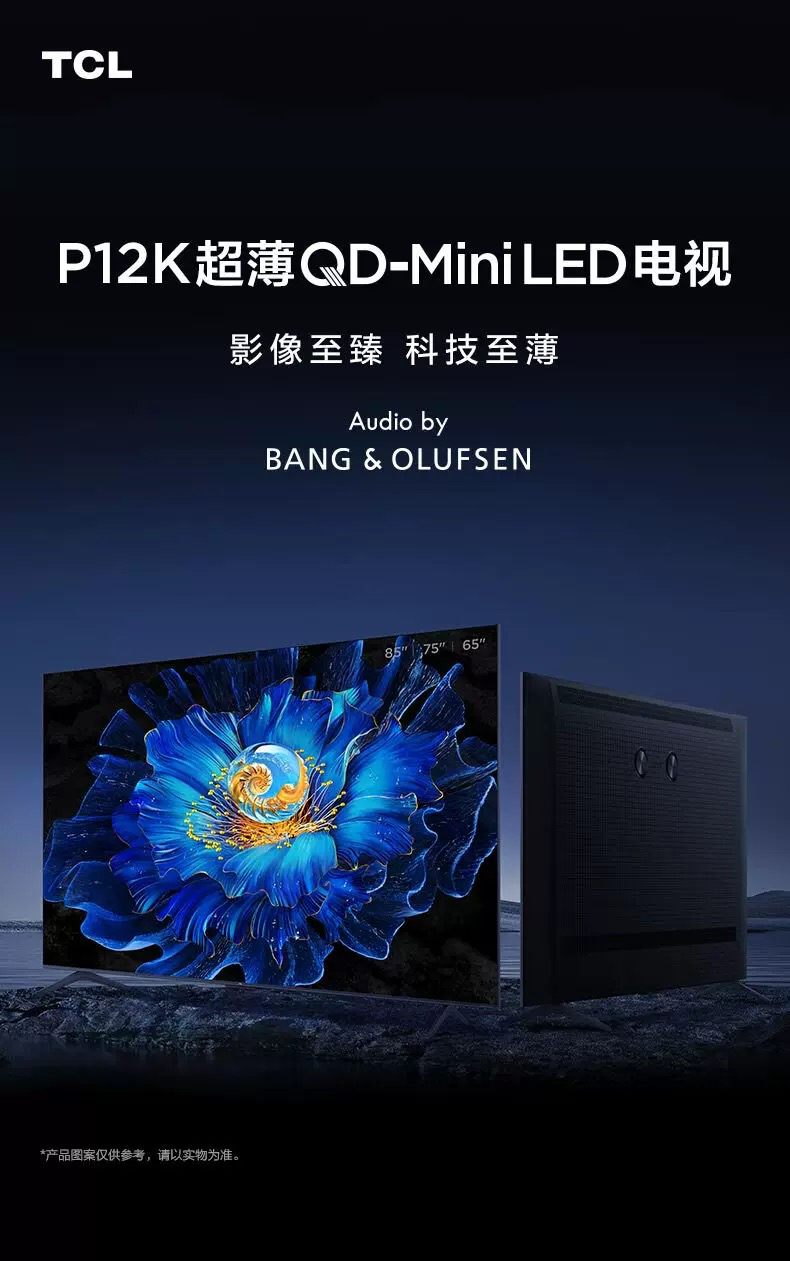 TCL 85P12K 85英寸 288赫兹绚彩XDR 万象量子点 伏羲AI语音电视机