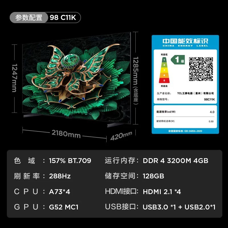 TCL 98C11K 98英寸 2048万象分区蝶翼量子点电视 伏羲智能语音