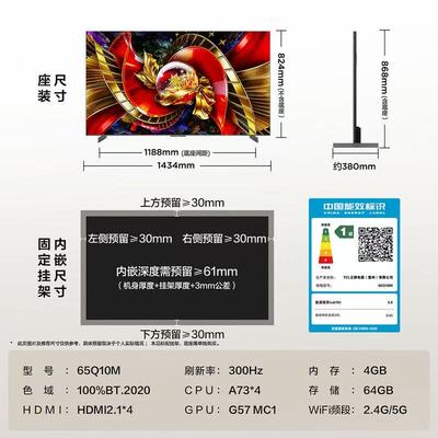 TCL 65Q10M 65英寸 SQD-Mini LED 100%全局高色域 超级蝶翼华电视
