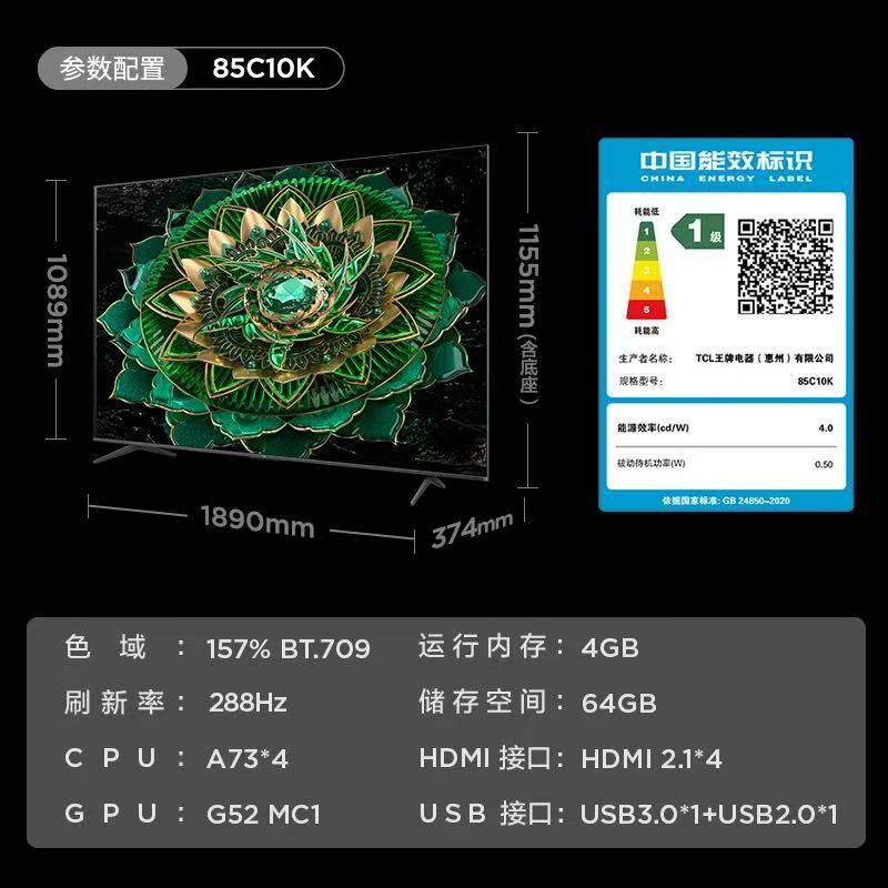 TCL 85C10K 85英寸 星耀屏 灵悉QD-MiniLED 画布屏 智能平板电视,大家电,平板电视,淘宝优惠券,粉丝福利购,淘宝优惠卷