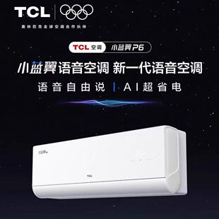 CAD21 35GW 一级能效小蓝翼P6挂机KFR TCL新一代语音空调1.5匹