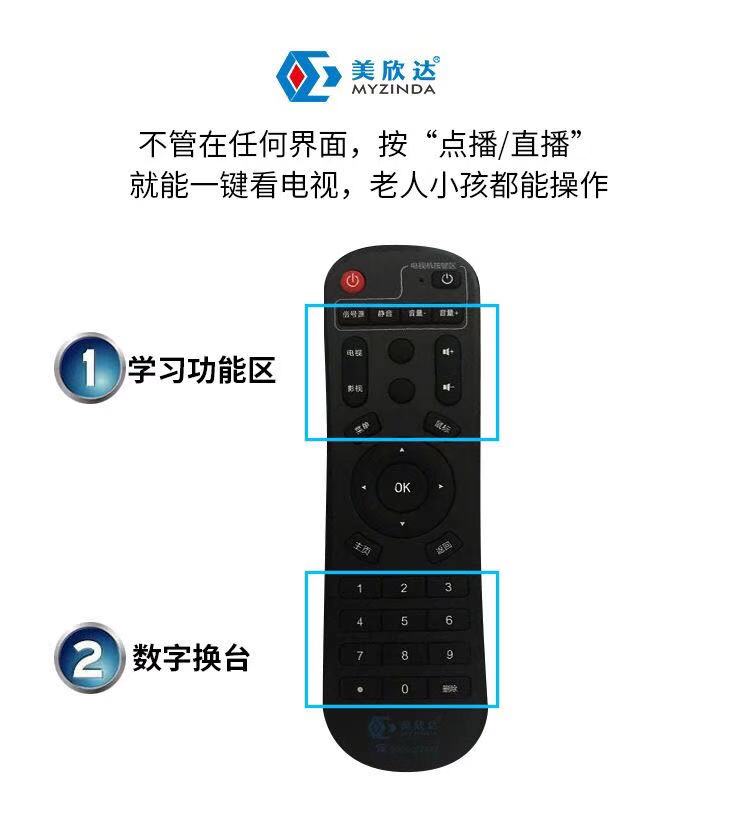 美欣达网络电视盒阿里云遥控器图片