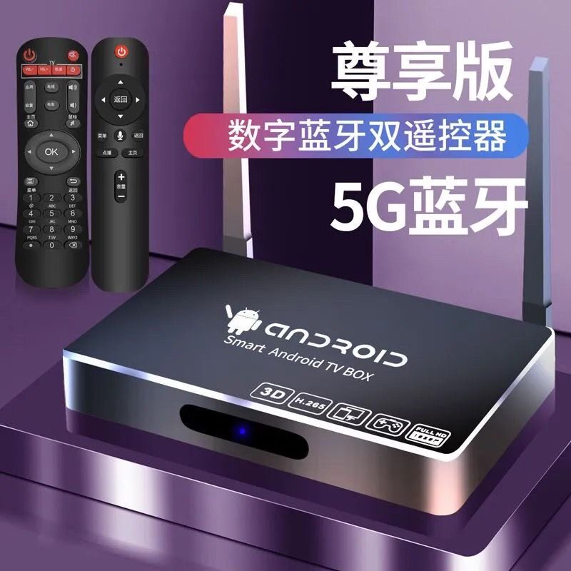 高清网络电视机顶盒安卓全网通无线WiFi手机投屏语音电视盒子图片