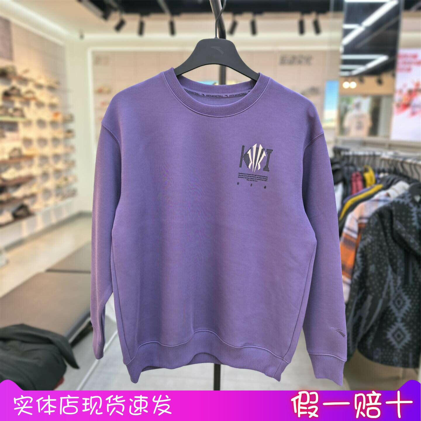 安踏男装172641715S专柜2026冬 欧文篮球卫衣运动针织套头衫